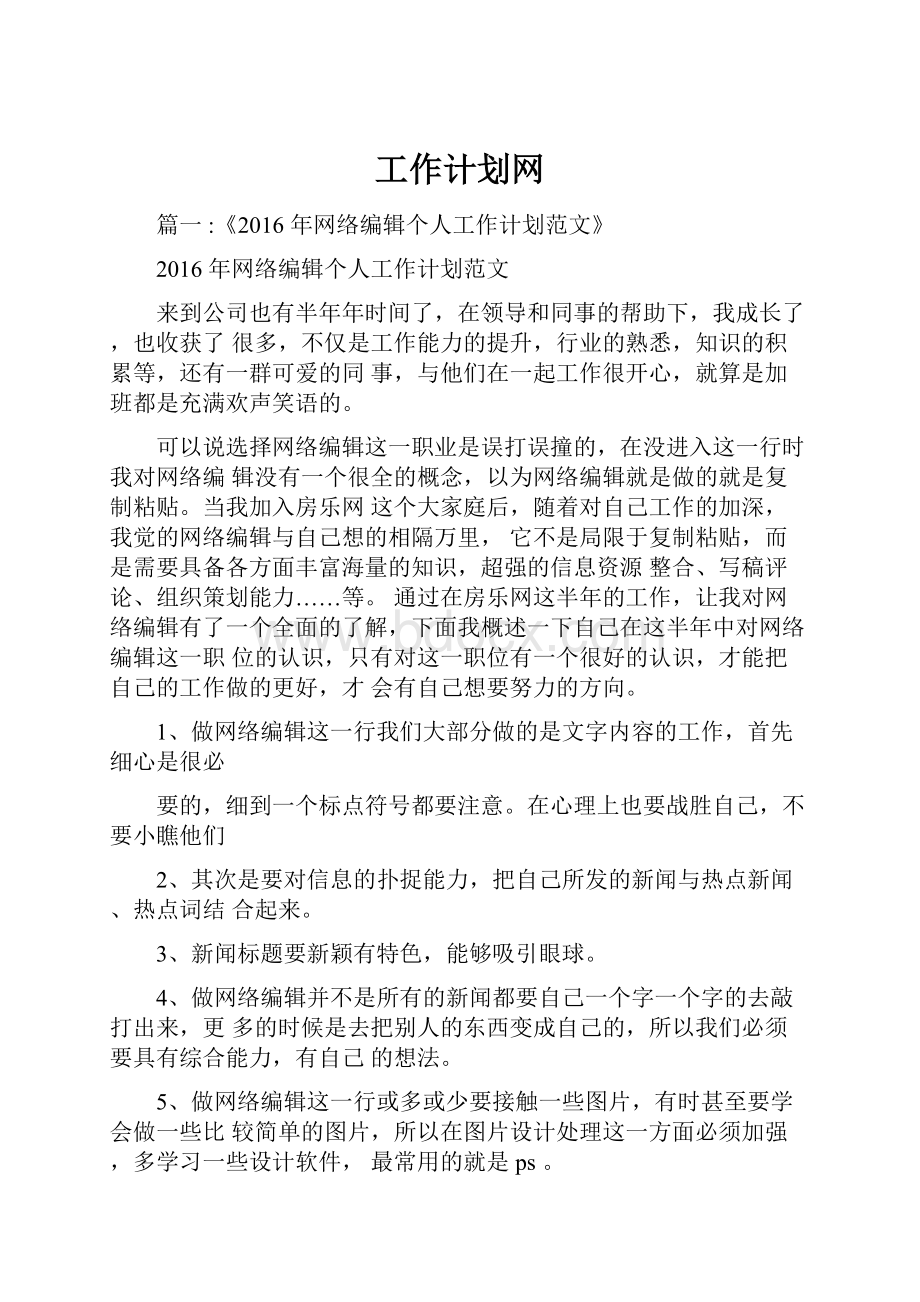 工作计划网.docx_第1页