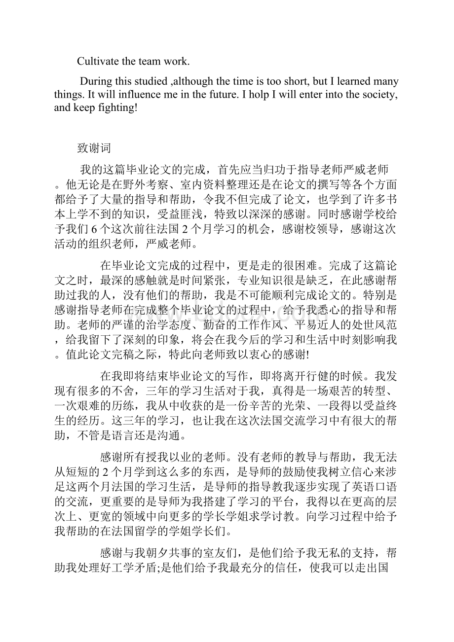 法国亚眠商学院交流学习调研报告.docx_第2页