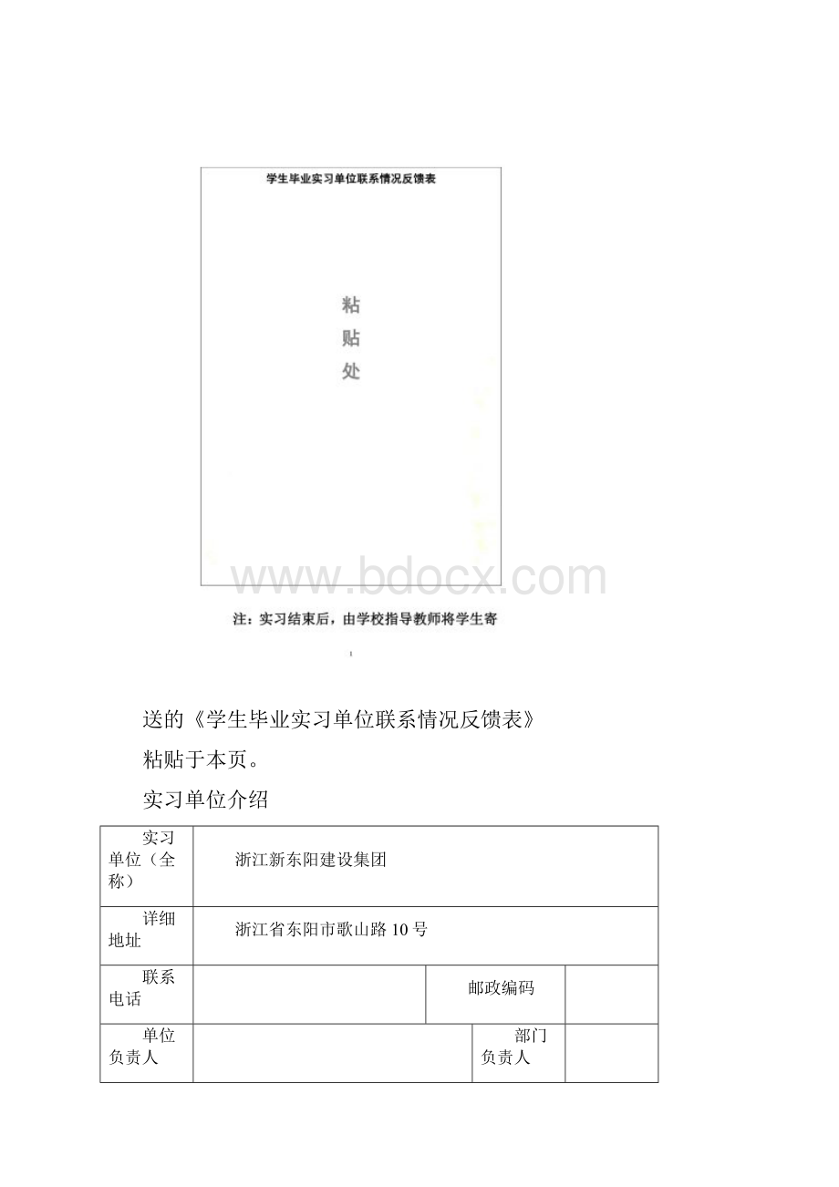 31浙江财经大学毕业实习手册金融学院金融学.docx_第2页