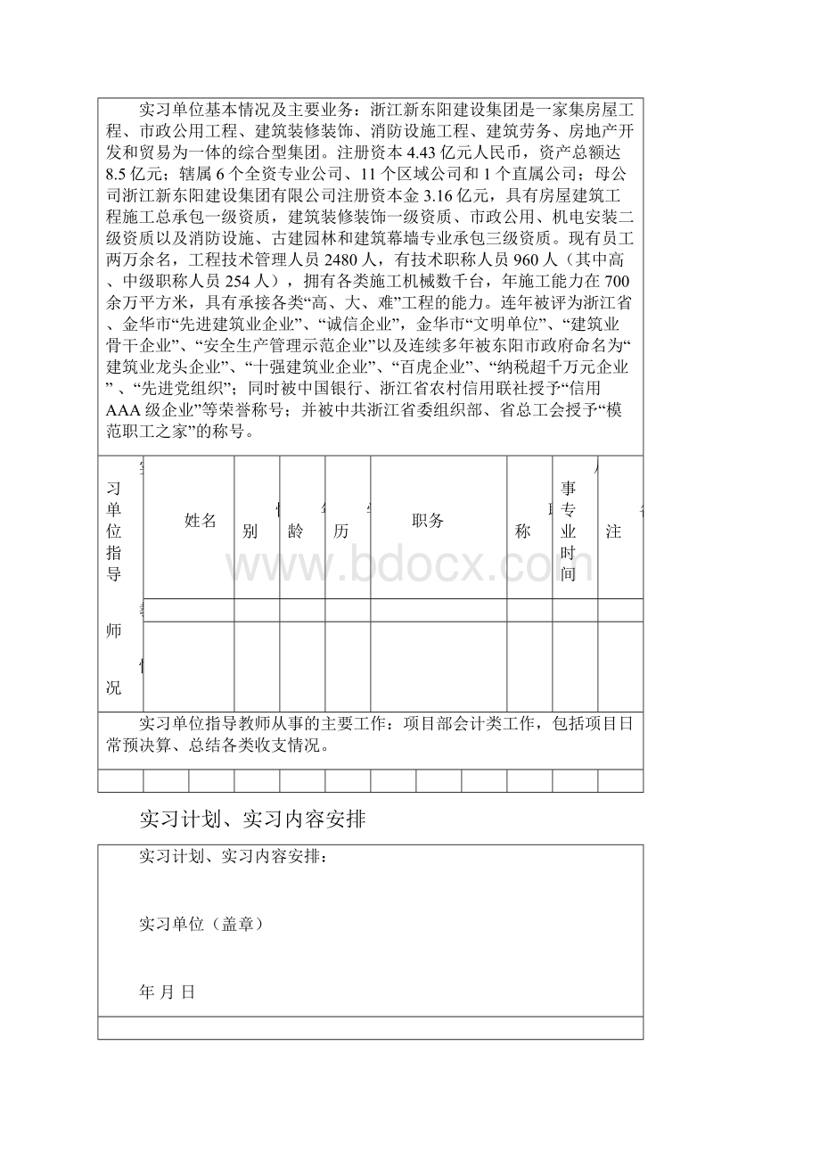 31浙江财经大学毕业实习手册金融学院金融学Word文档格式.docx_第3页