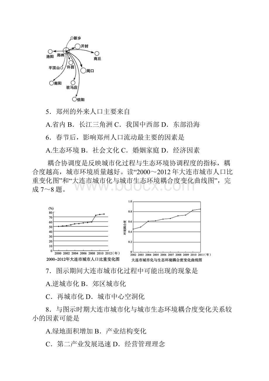 山东省德州市届高三第一次模拟考试文综试题Word格式.docx_第3页