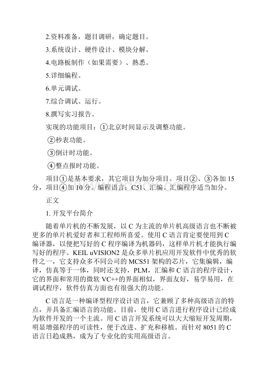 单片机实习报告.docx_第2页