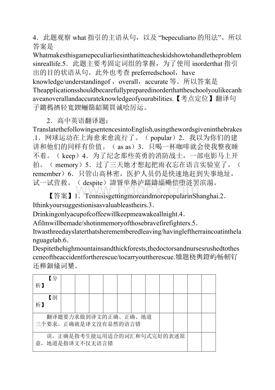 英语英语翻译练习题及答案及解析.docx_第2页