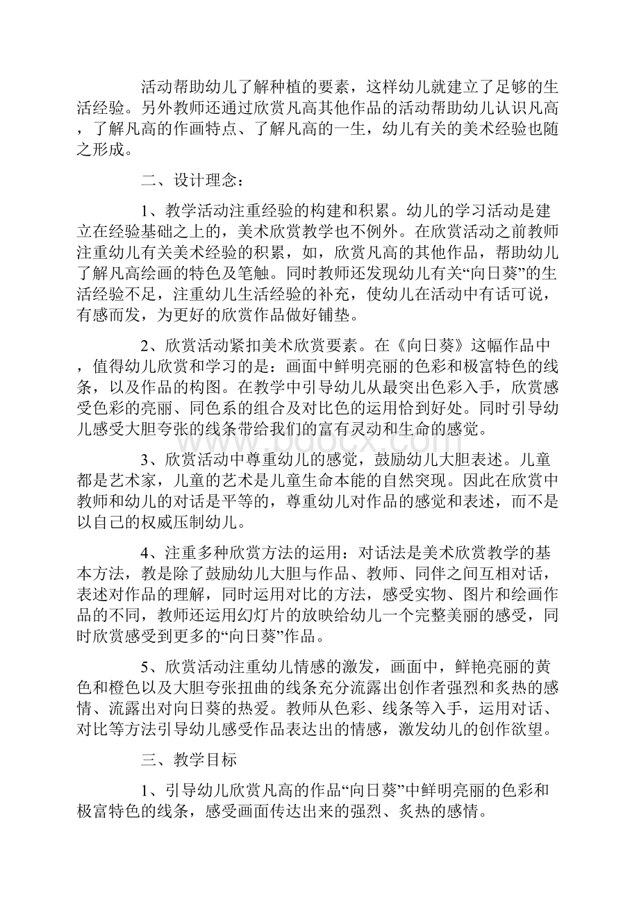 美术说课稿35Word下载.docx_第2页