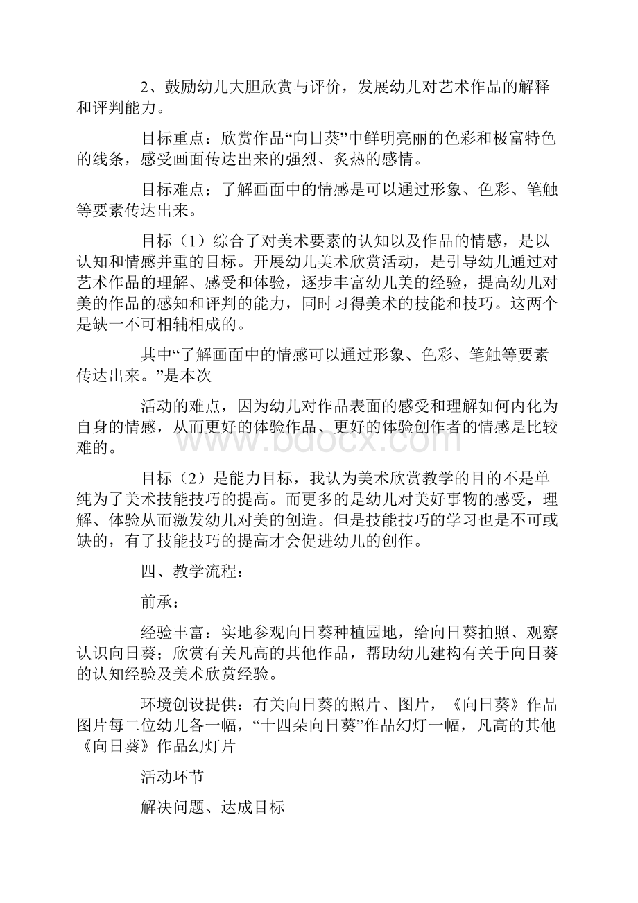 美术说课稿35Word下载.docx_第3页