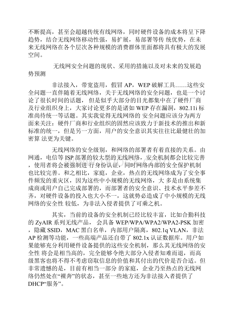 无线网络安全现状分析.docx_第2页