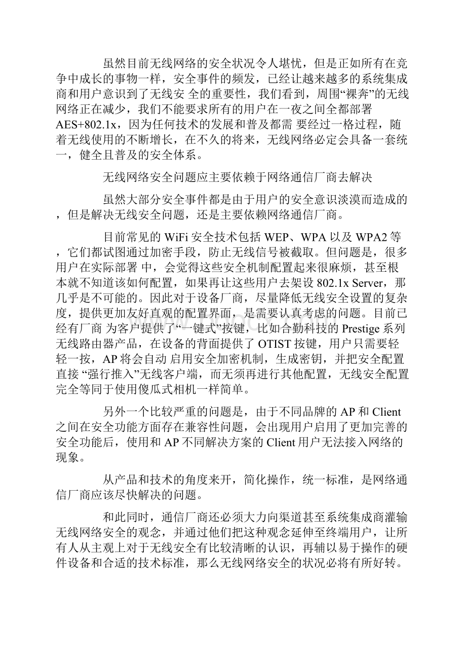 无线网络安全现状分析.docx_第3页