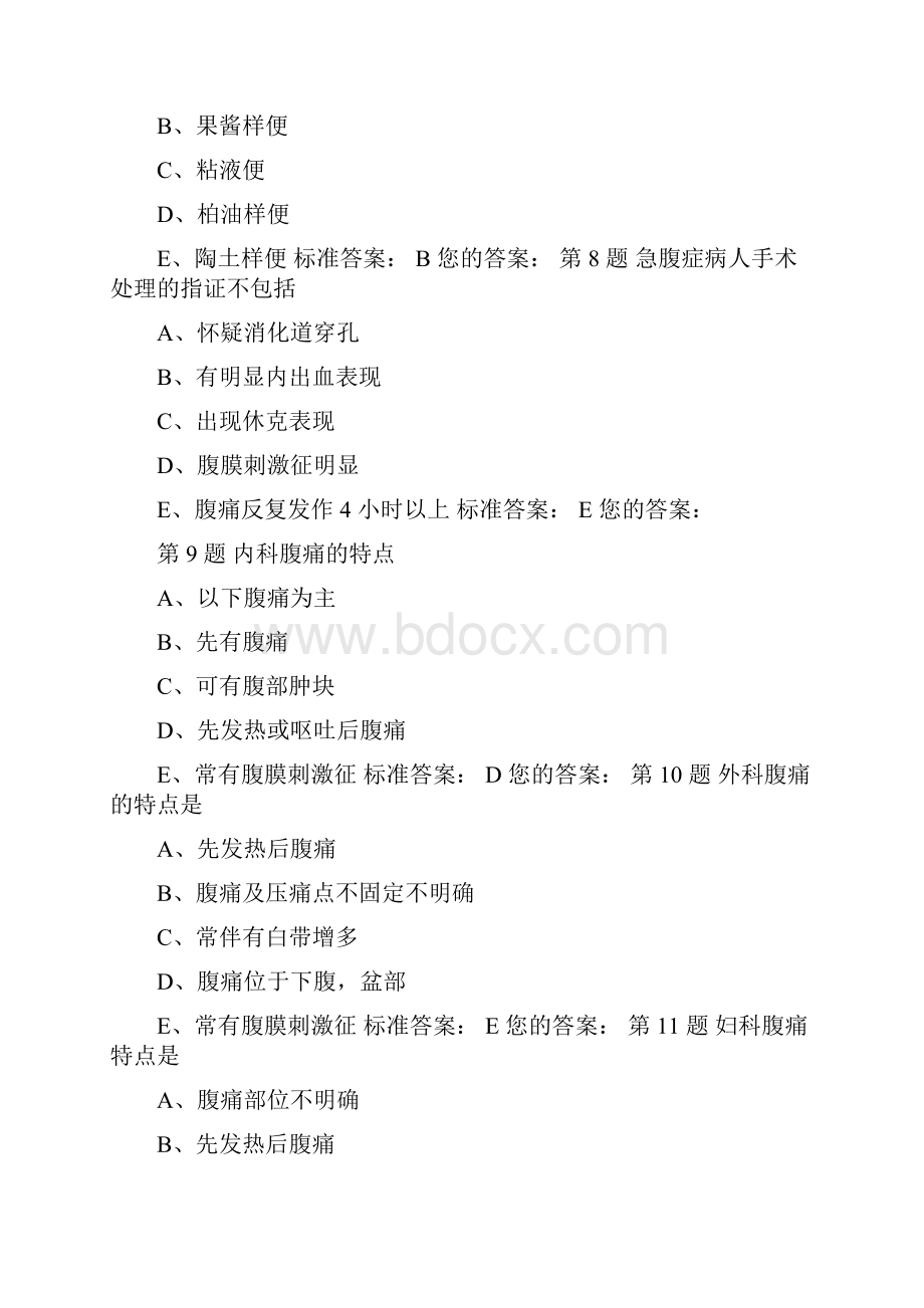 急腹症病人的护理试题与答案.docx_第3页