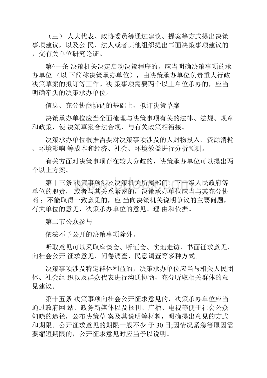 重大行政决策程序暂行条例Word下载.docx_第3页