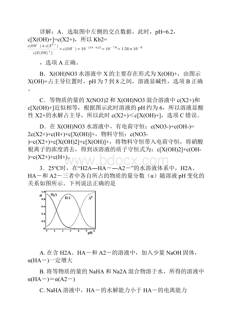 高考化学一轮复习 酸碱中和滴定曲线大全 专题05 物质的量分数曲线练习Word下载.docx_第3页