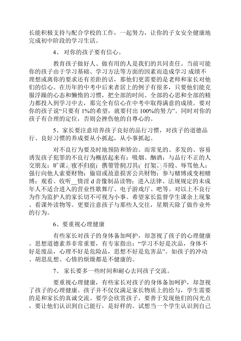 班主任家长会发言稿.docx_第3页