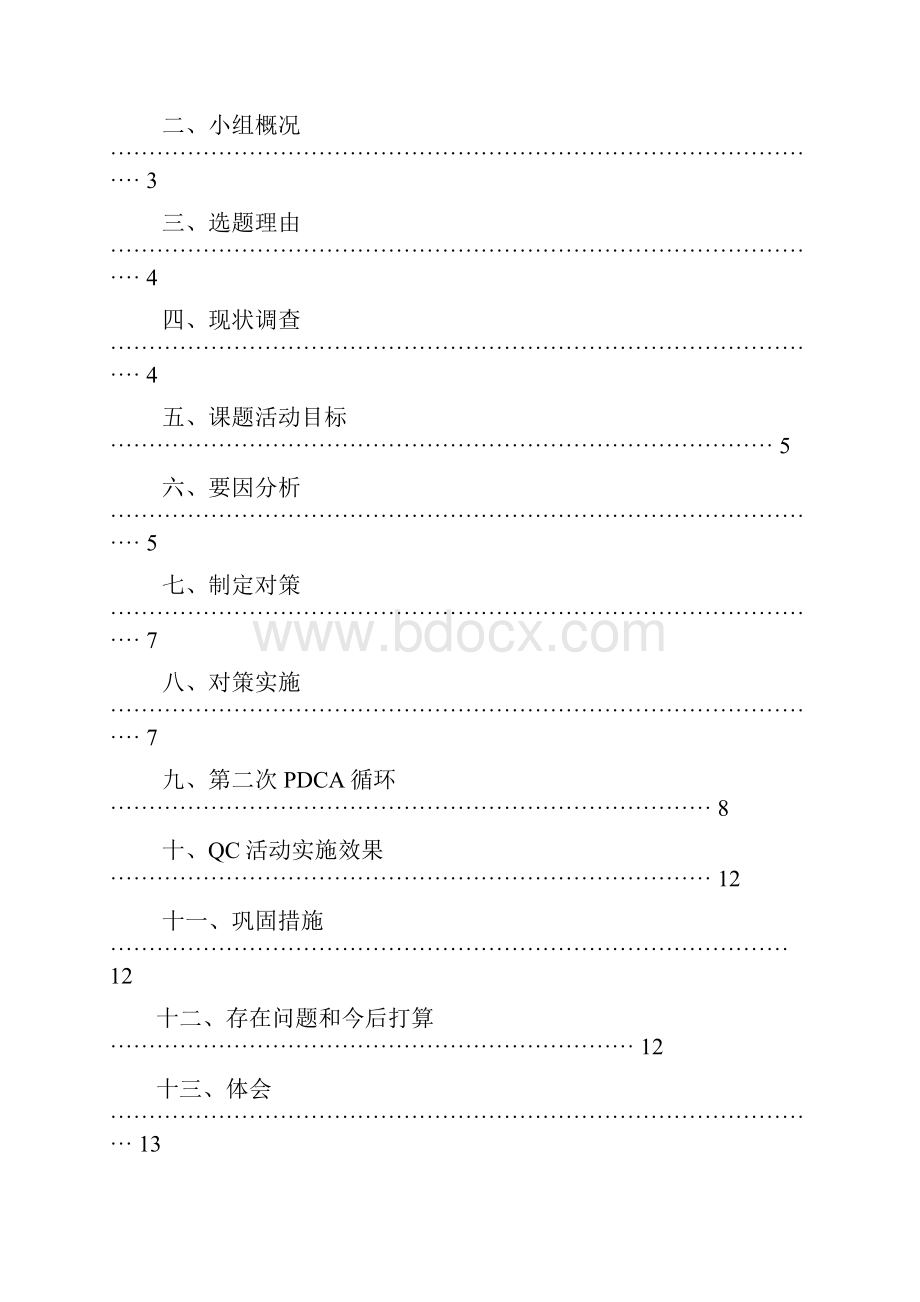 提高灌注桩质量QC成果.docx_第2页