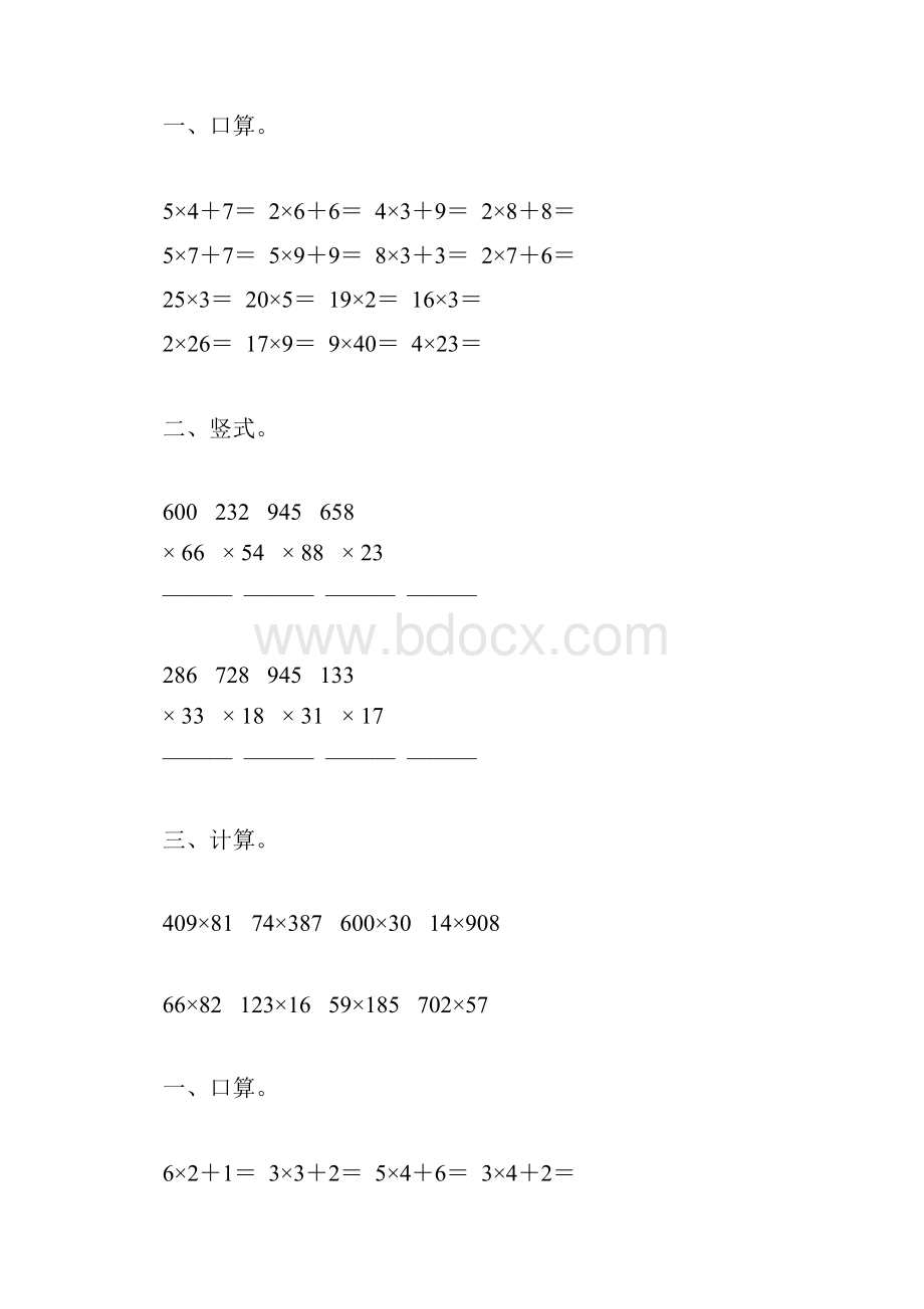 四年级数学下册三位数乘两位数综合练习题97.docx_第2页