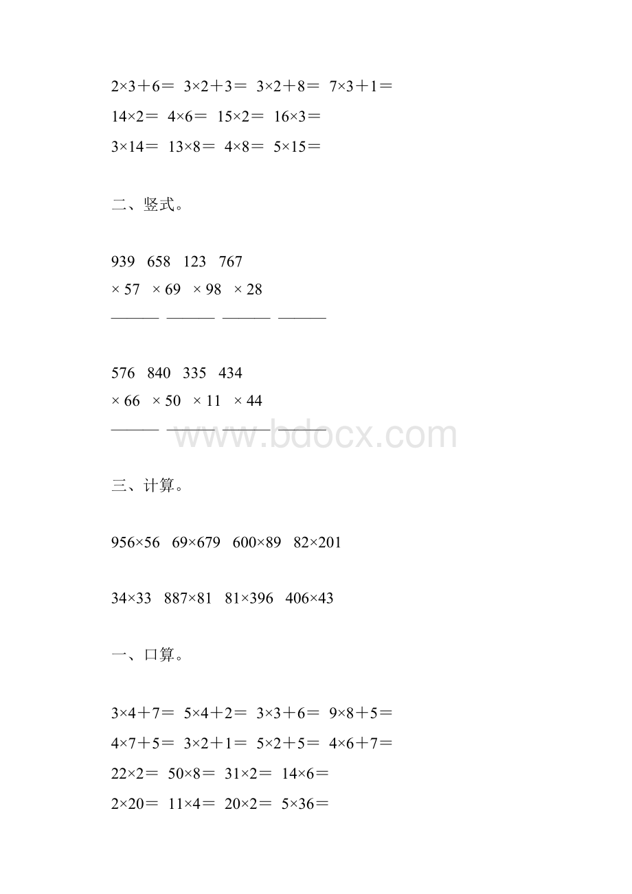 四年级数学下册三位数乘两位数综合练习题97.docx_第3页