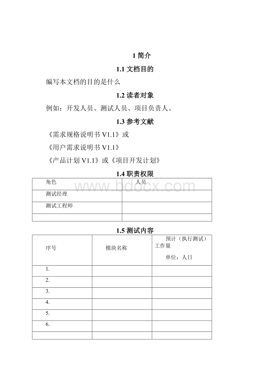 系统测试计划.docx_第2页