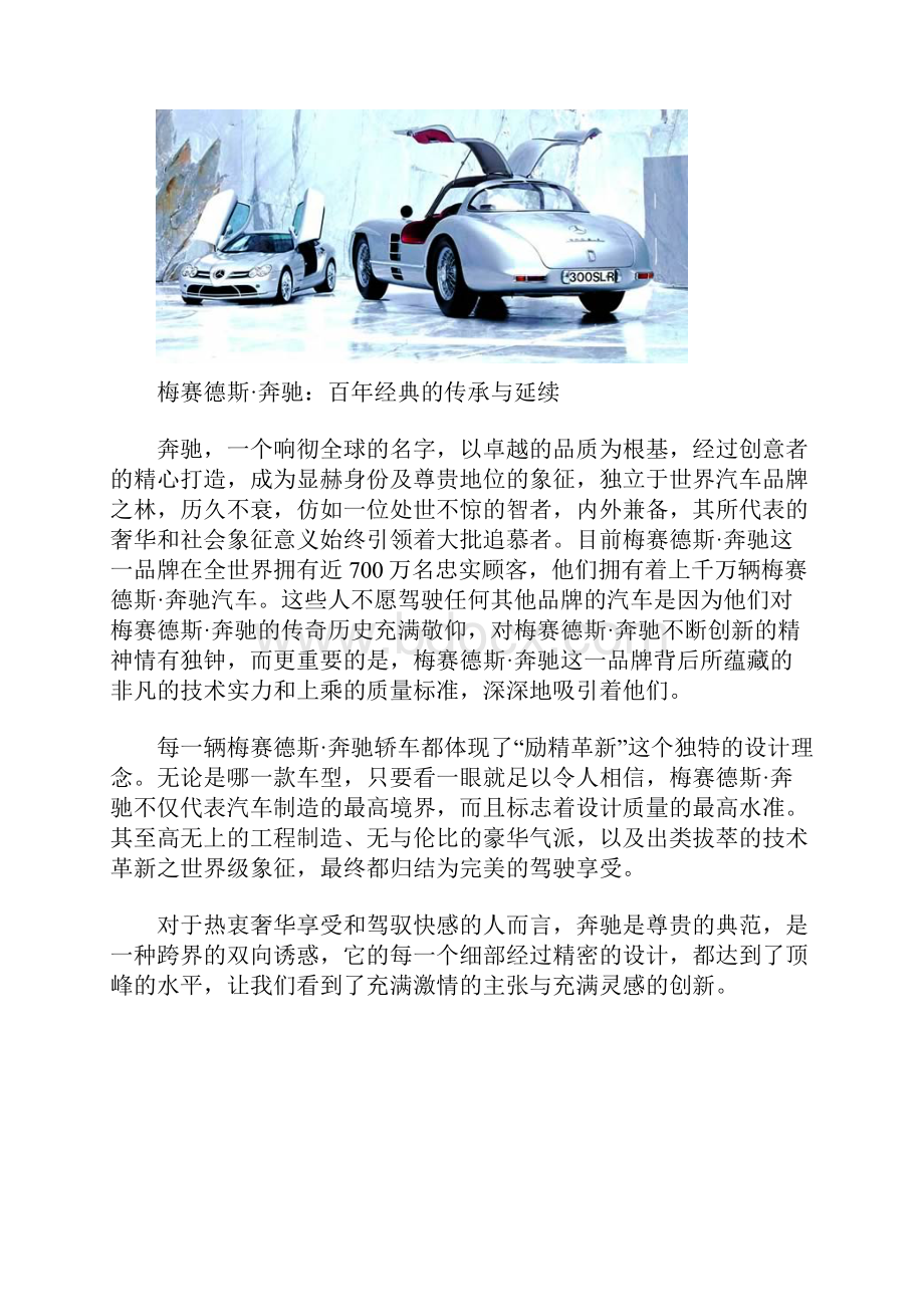 世界知名汽车品牌的历史.docx_第3页