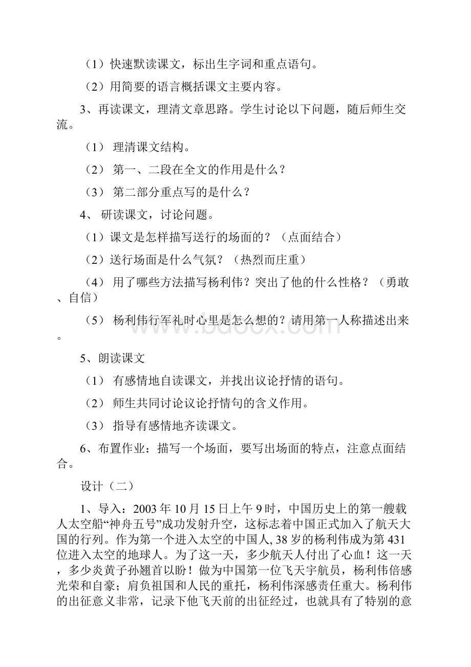 《中国神舟五号飞船航天员出征记》 1.docx_第2页