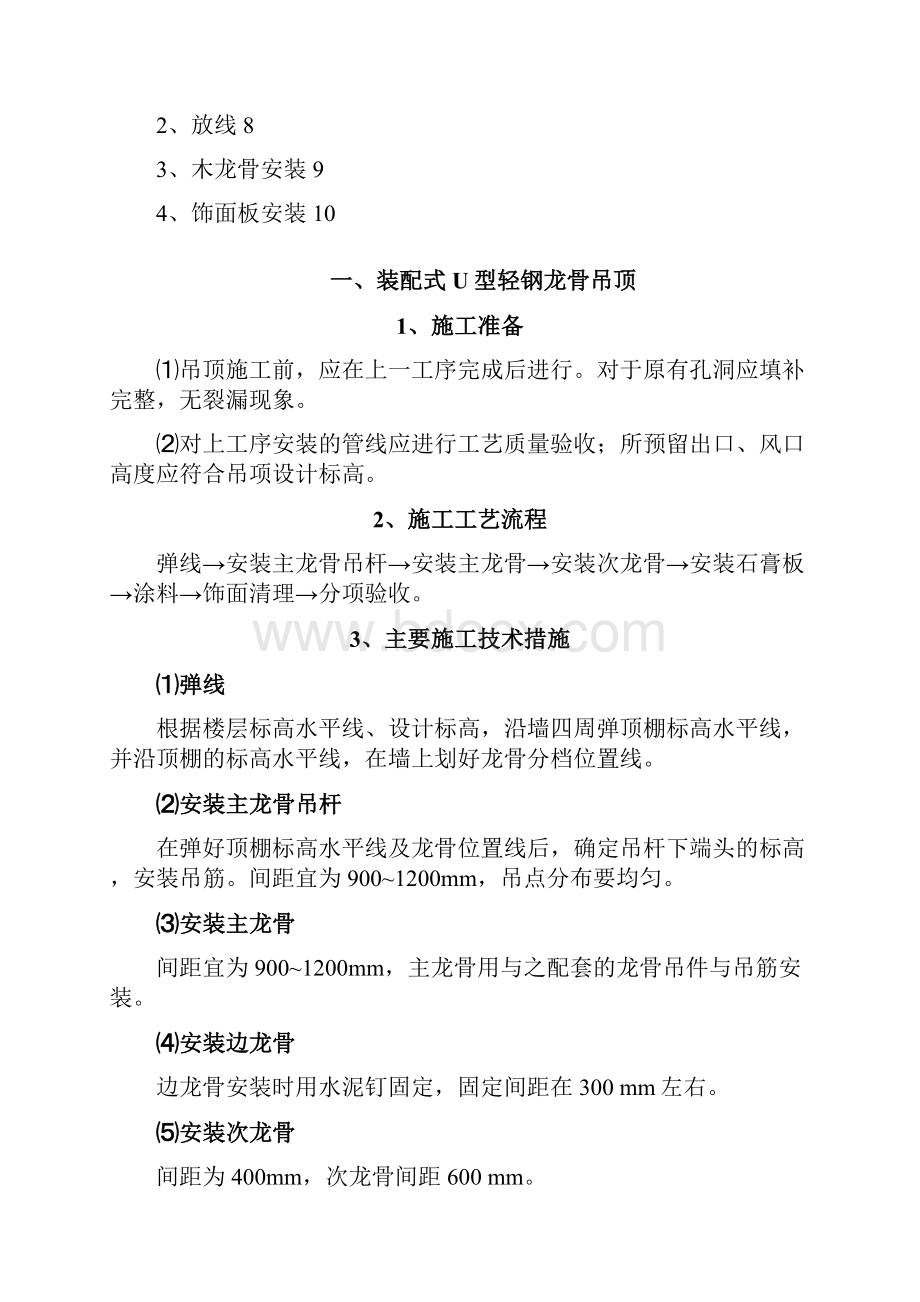 吊顶Word下载.docx_第2页