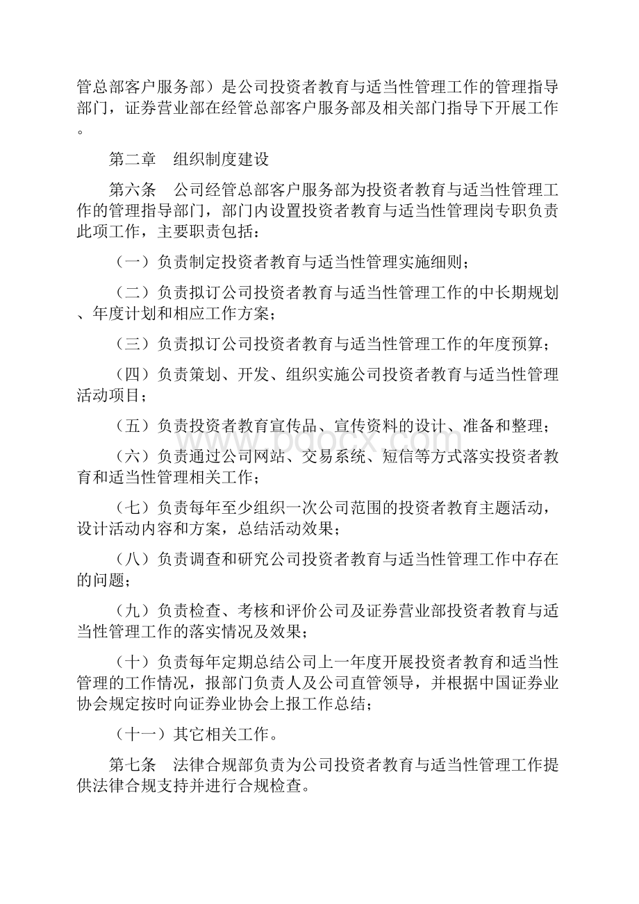 投资者教育及适当性管理实施细则试行.docx_第2页