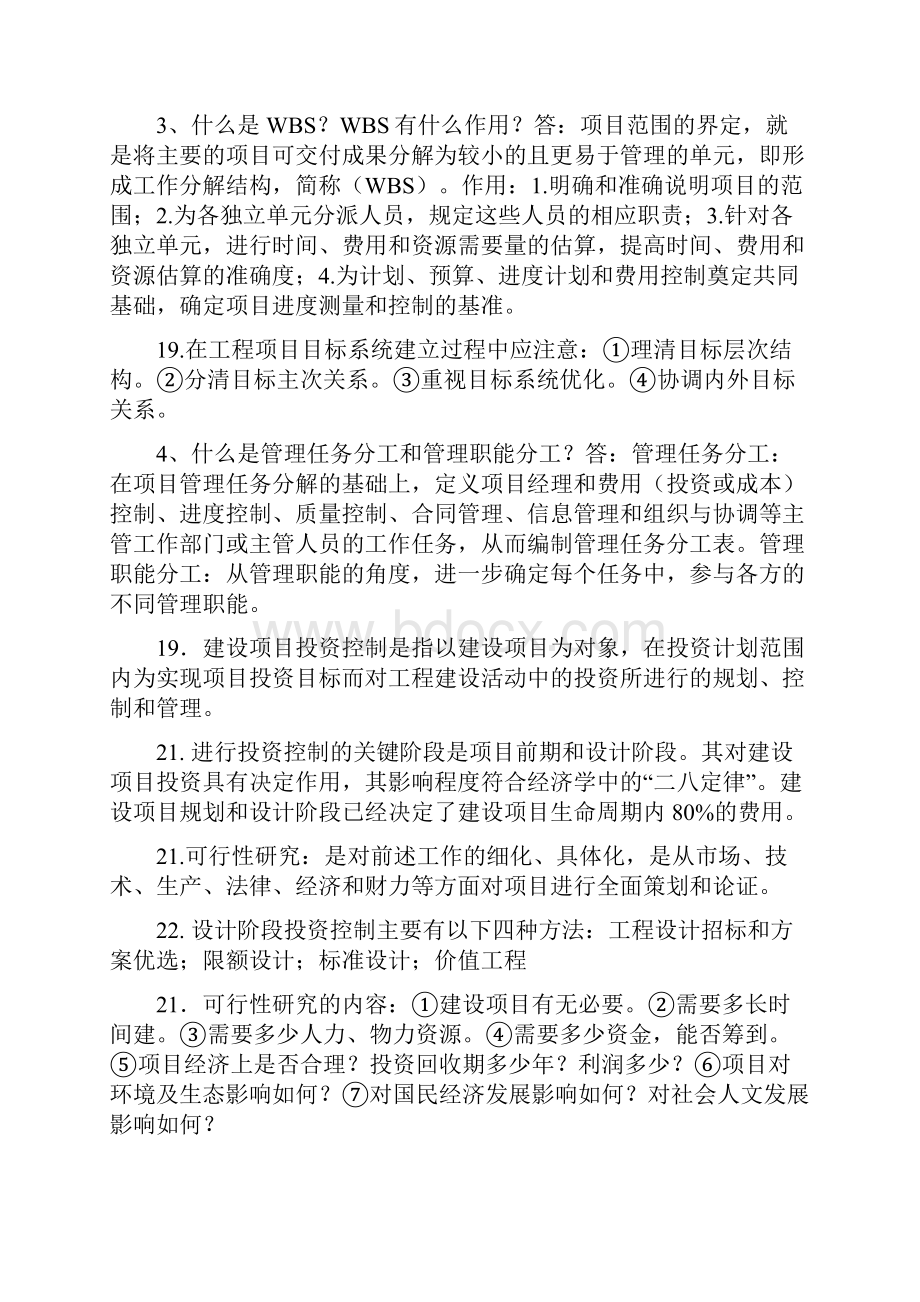 工程项目管理简答题.docx_第3页