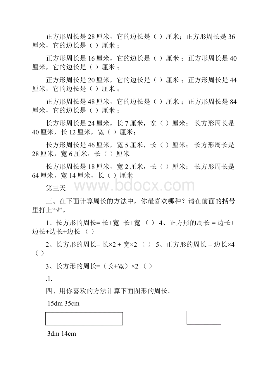 人教版小学三年级数学上册《长方形和正方形》练习题共三套.docx_第2页