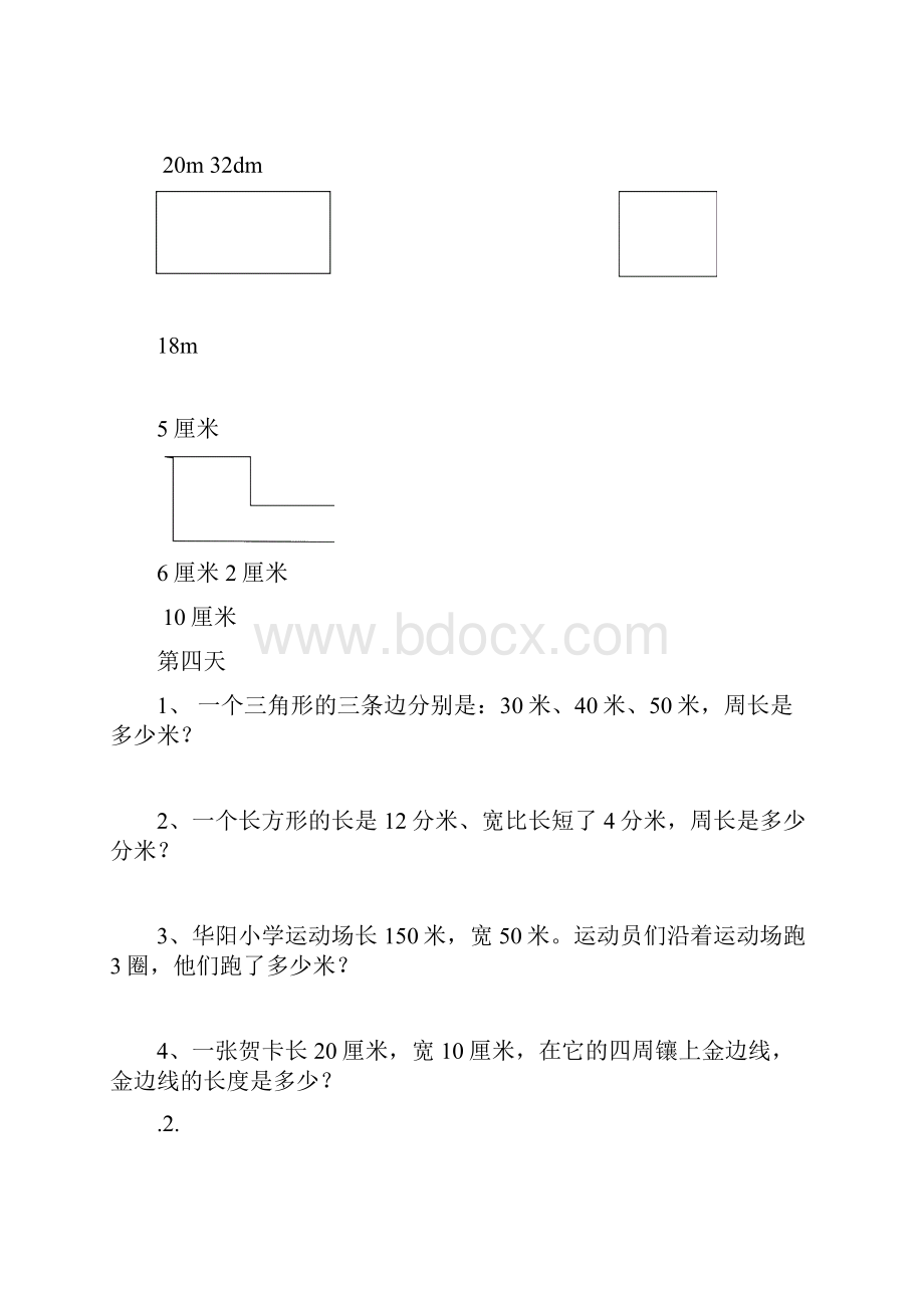 人教版小学三年级数学上册《长方形和正方形》练习题共三套.docx_第3页