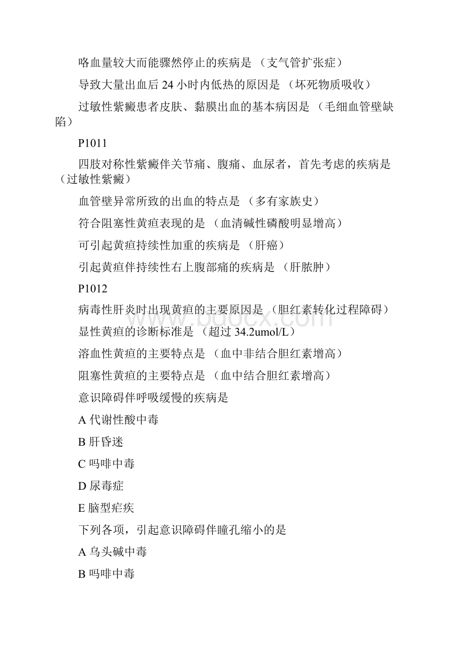 诊断学基础 试题Word格式文档下载.docx_第3页