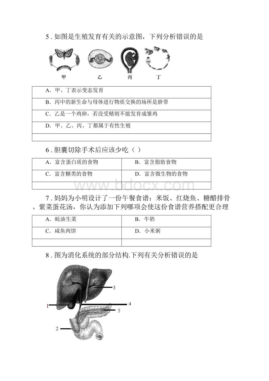 人教版新课程标准版七年级下学期第一次月考生物试题I卷模拟.docx_第2页