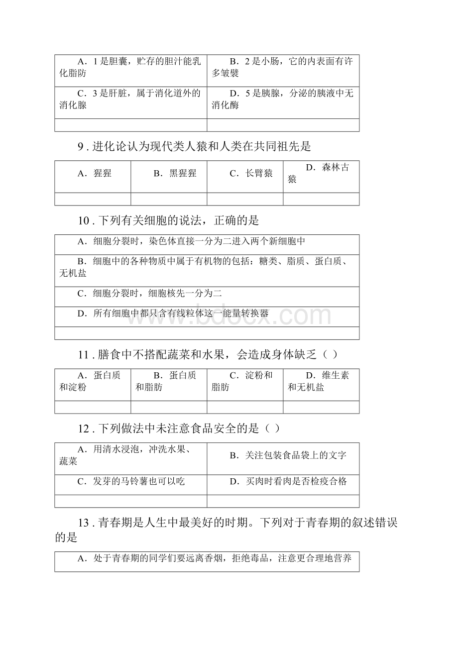 人教版新课程标准版七年级下学期第一次月考生物试题I卷模拟.docx_第3页