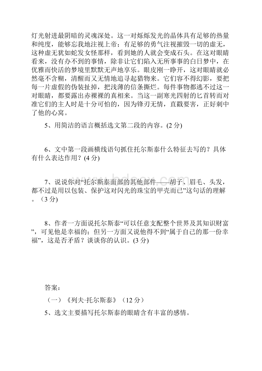 初中语文阅读题训练及答案精选Word文件下载.docx_第2页