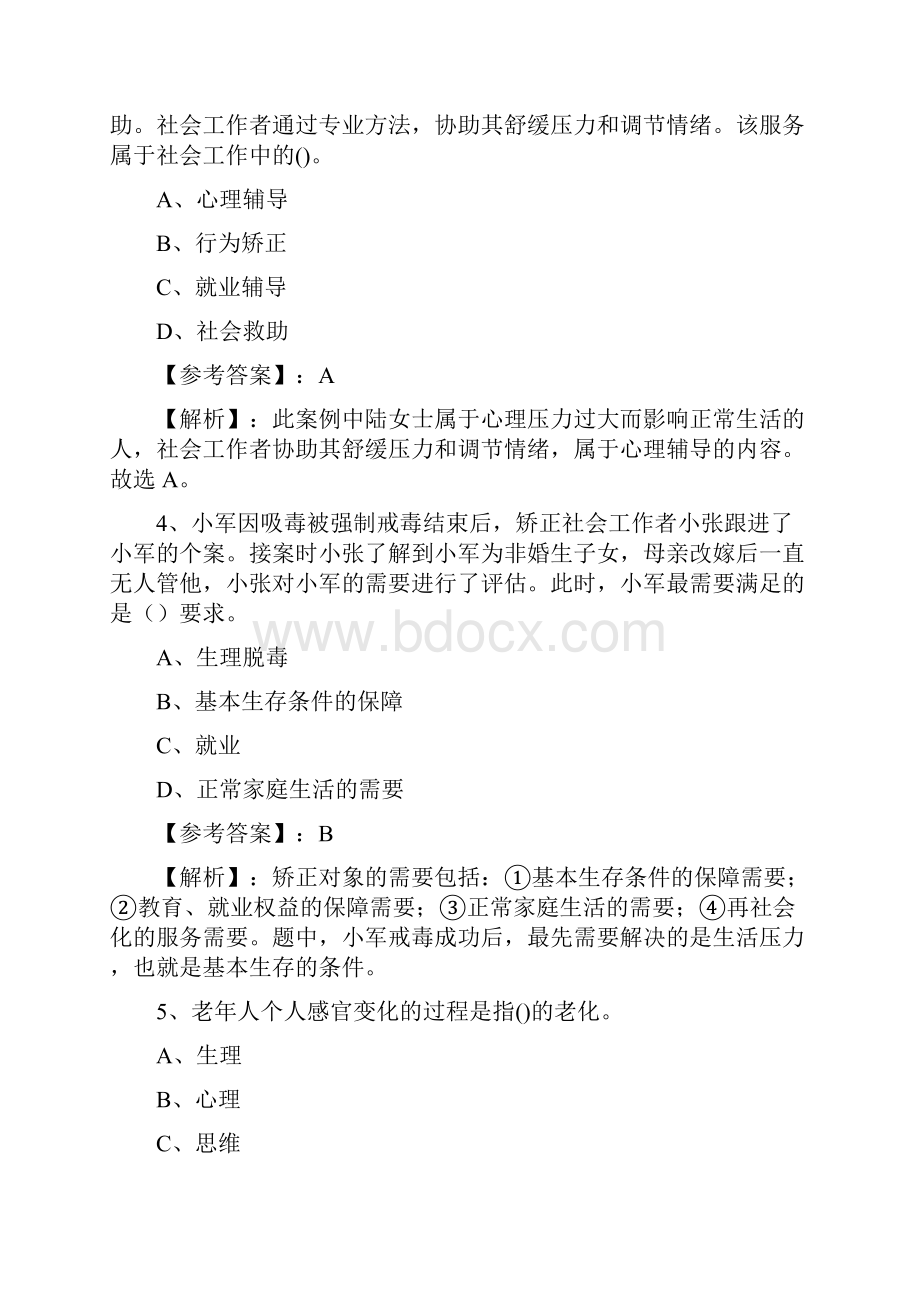 助理社会工作师考试社会工作实务巩固阶段达标检测卷含答案文档格式.docx_第2页