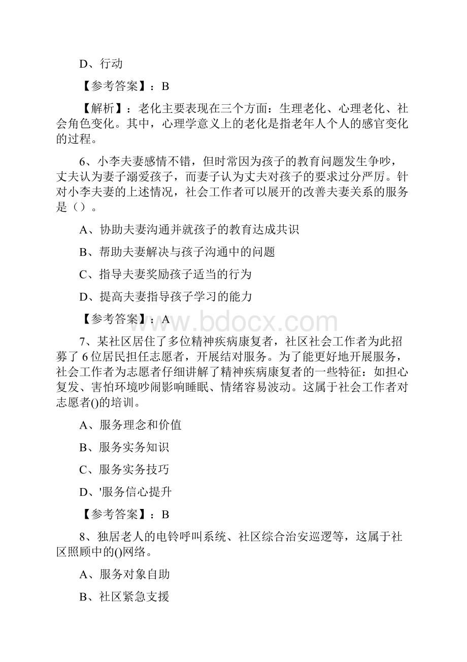 助理社会工作师考试社会工作实务巩固阶段达标检测卷含答案文档格式.docx_第3页