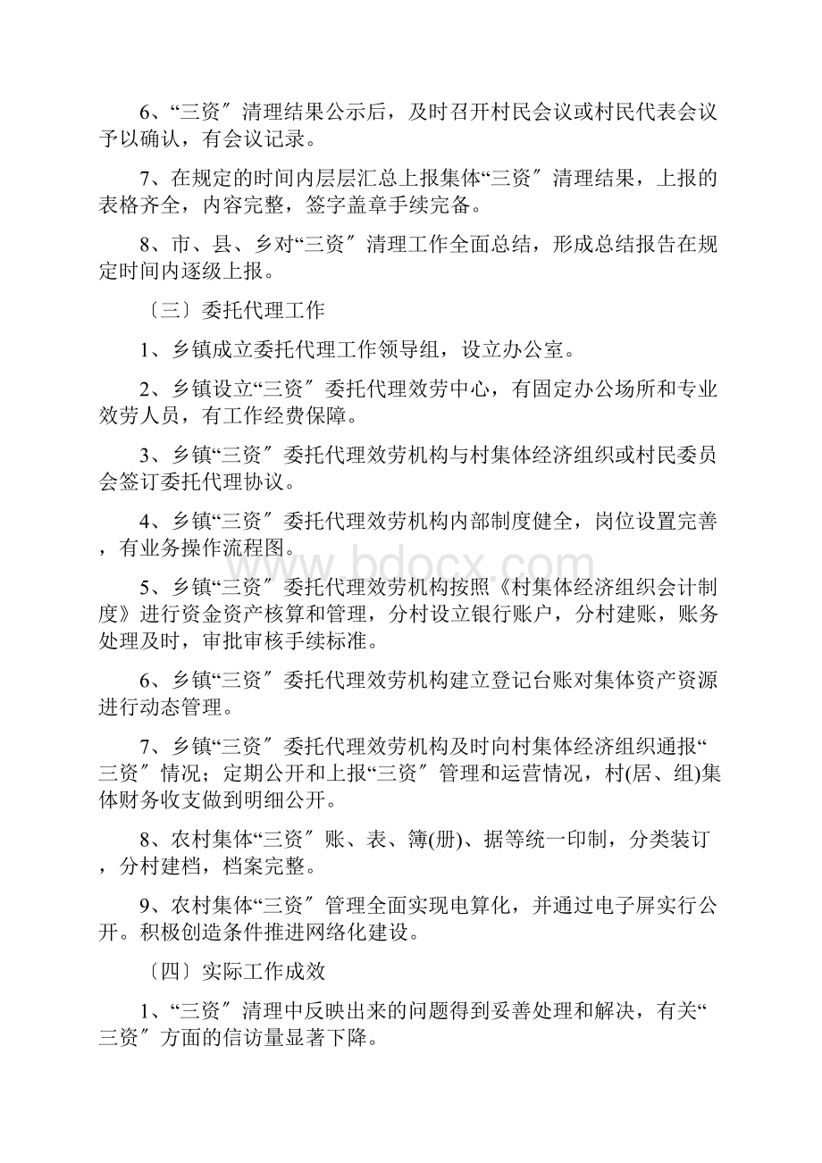 三资清理表态发言四篇.docx_第3页