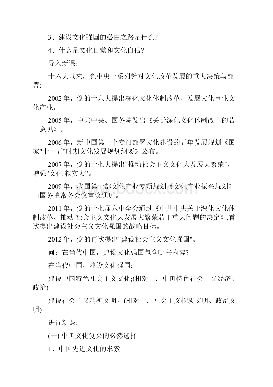 走中国特色社会主义文化发展道路教学设计.docx_第2页