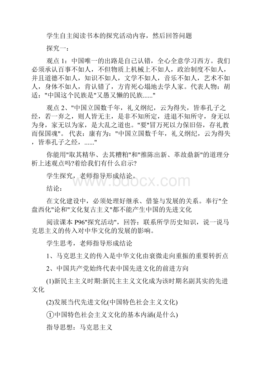 走中国特色社会主义文化发展道路教学设计.docx_第3页