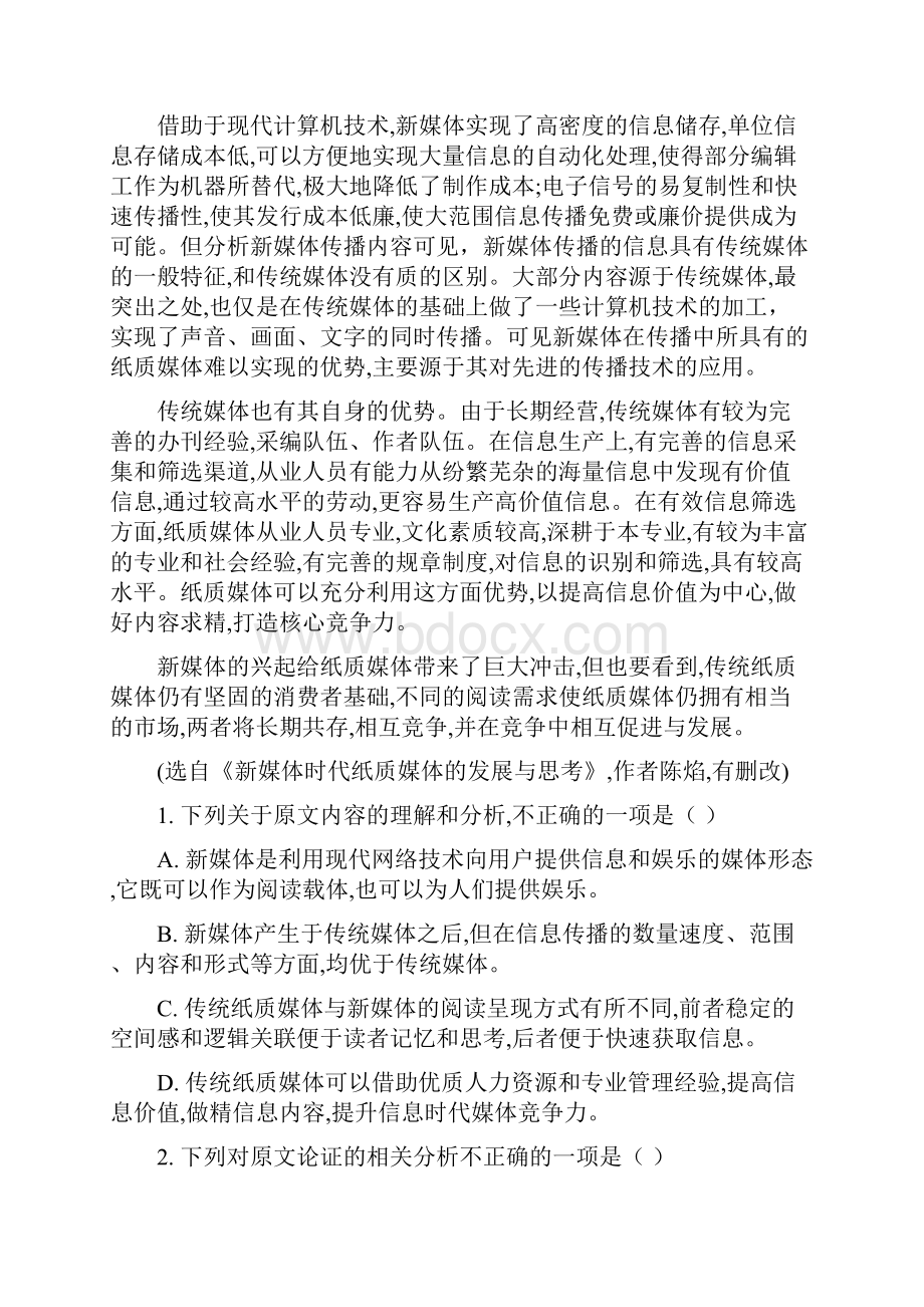 江苏省启东市启东中学学年高一月考语文试题附答案解析.docx_第2页