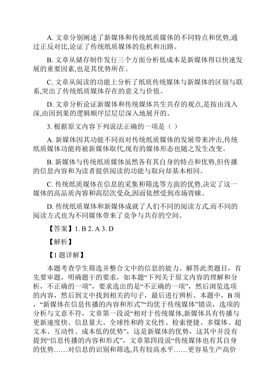 江苏省启东市启东中学学年高一月考语文试题附答案解析.docx_第3页