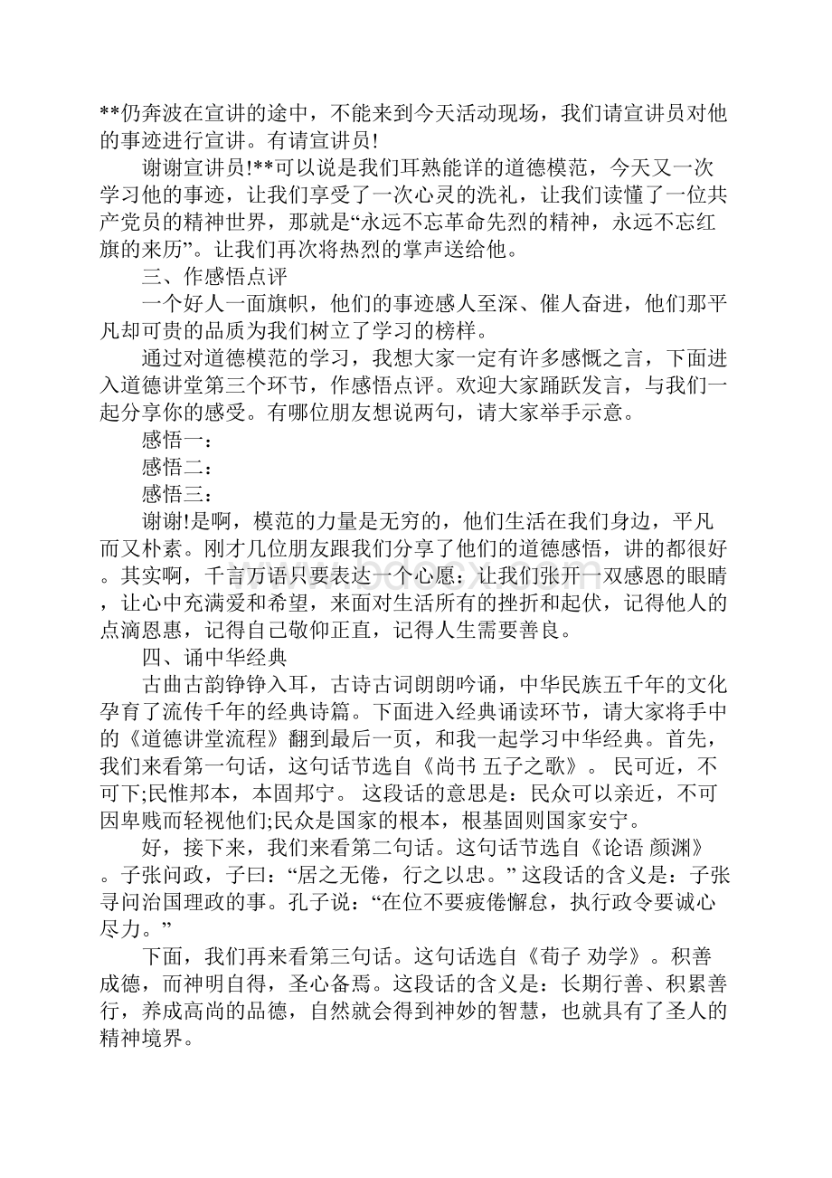 道德讲堂活动主持稿.docx_第2页