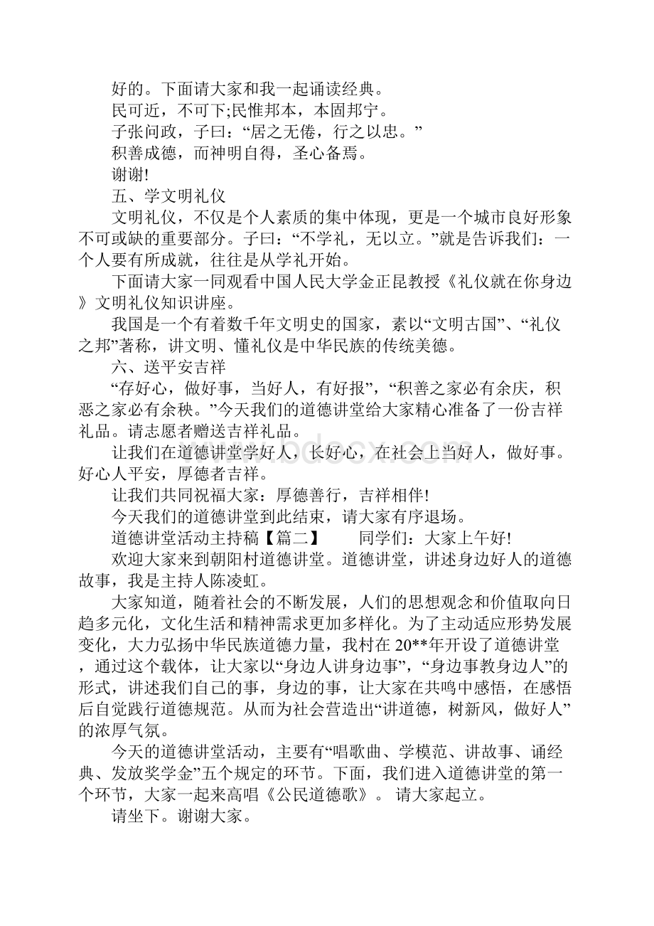 道德讲堂活动主持稿.docx_第3页