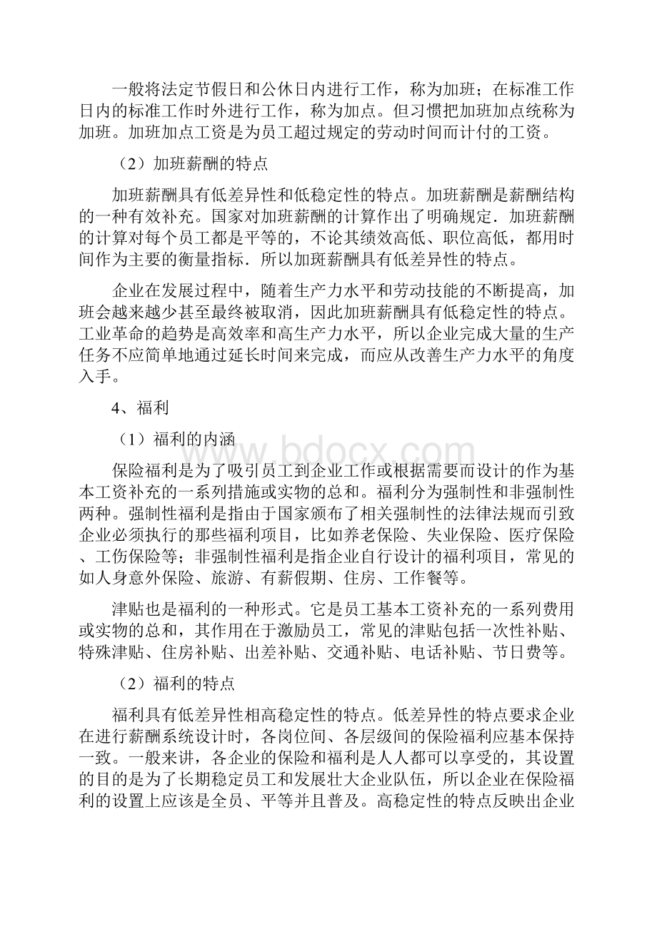 实验十五薪酬结构设计模拟实验要点.docx_第3页