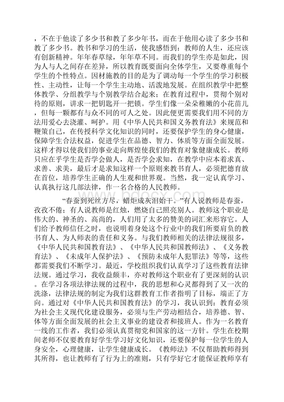 教师学习法律法规心得体会.docx_第2页