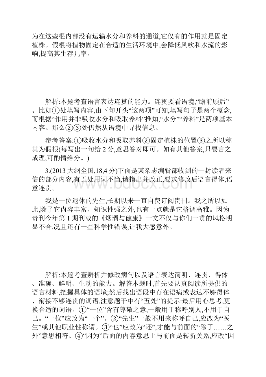 版高考语文考点分类汇编 专题十 语言表达.docx_第2页