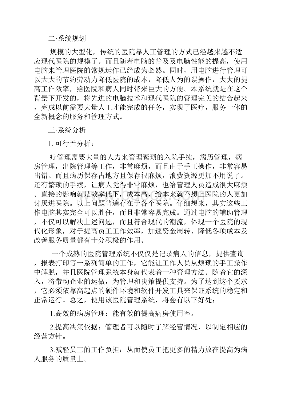 医院病房管理制度系统.docx_第2页