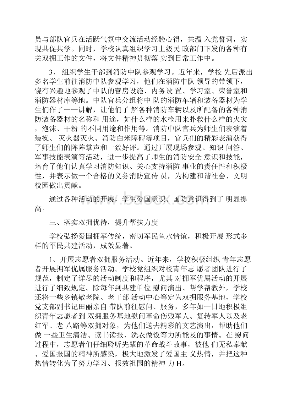 先进单位事迹材料精选.docx_第3页