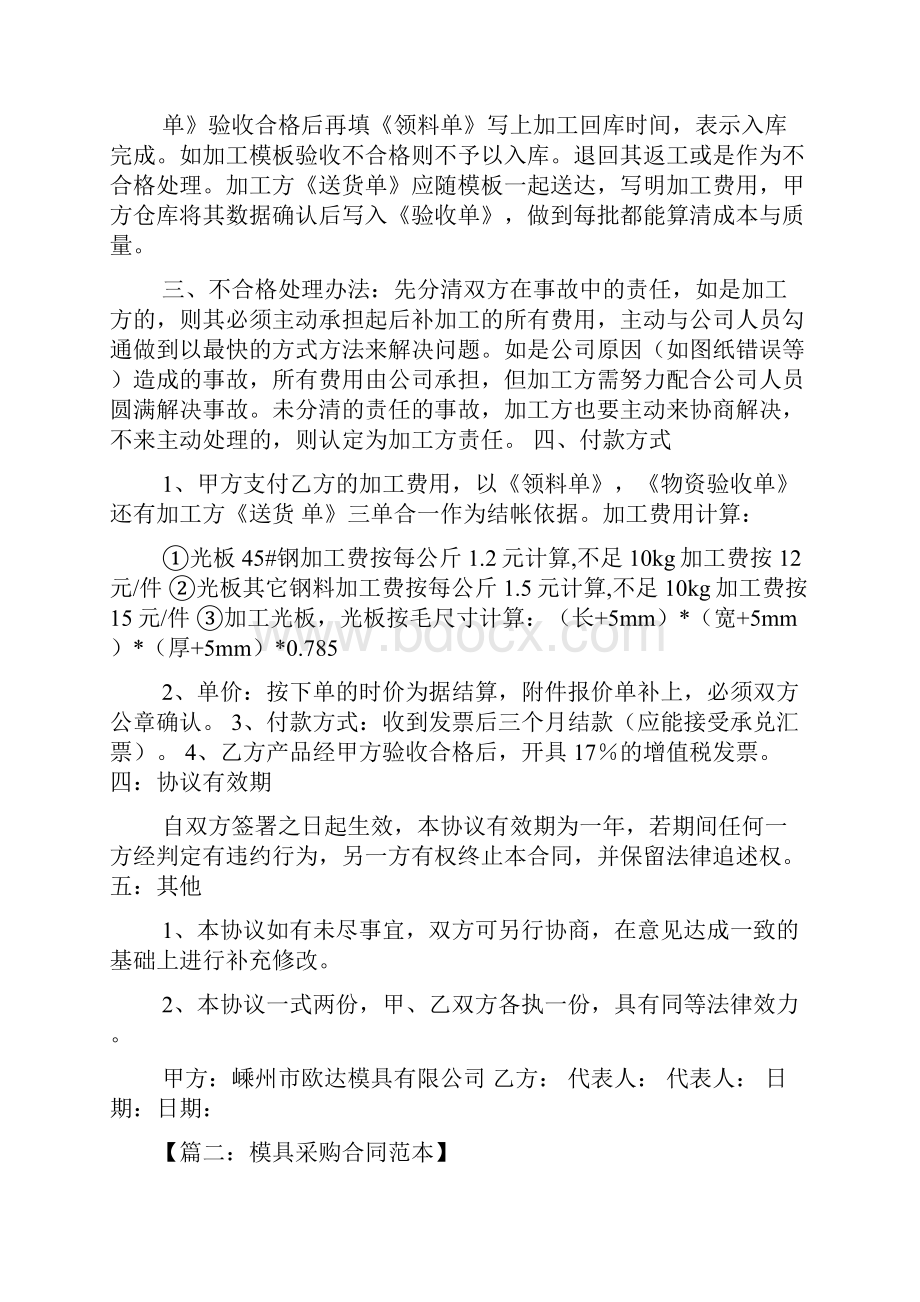 材料范文之模具材料采购合同.docx_第2页