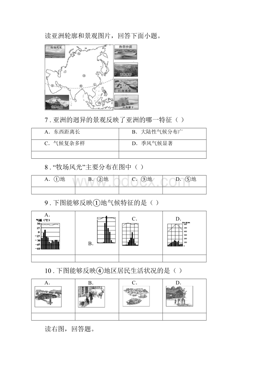 七年级下学期第一次月考阶段测试地理试题.docx_第3页