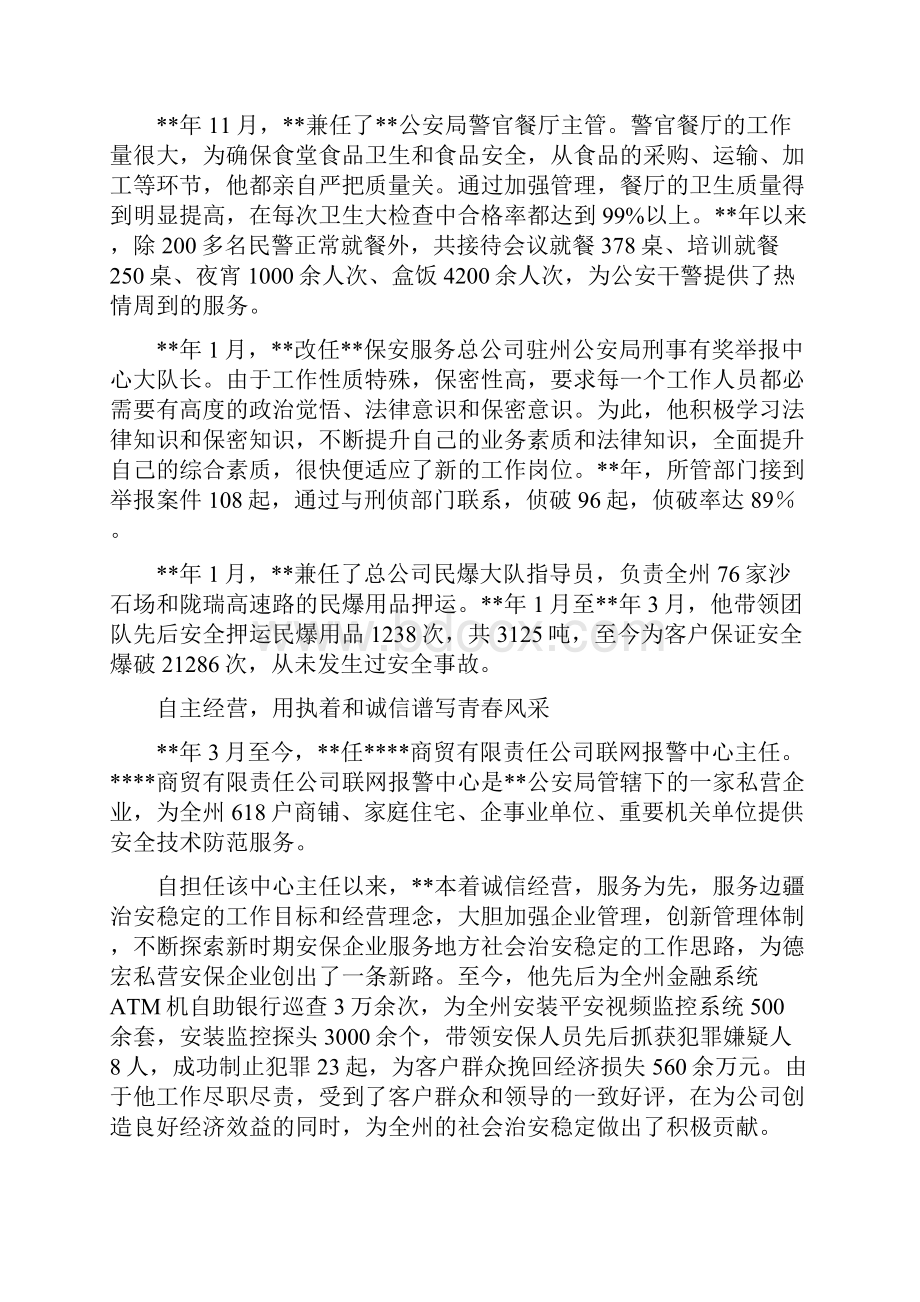 五一劳动奖章获得者先进事迹材料10篇.docx_第3页