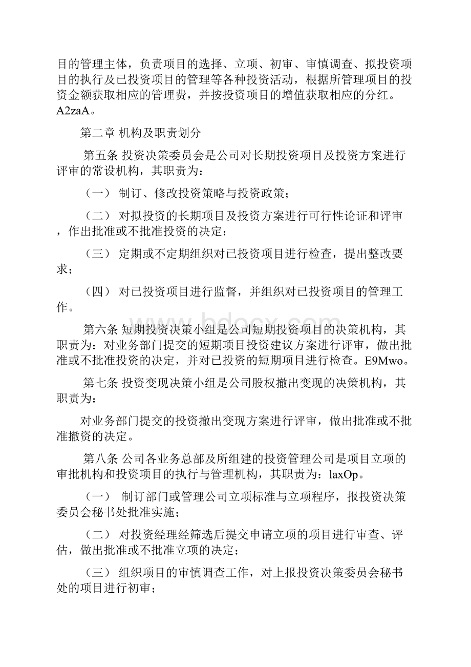 VC项目投资管理办法.docx_第3页