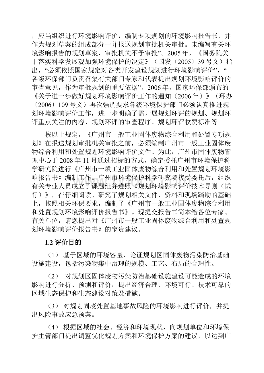 广州市一般工业固体废物综合利用和处置.docx_第2页