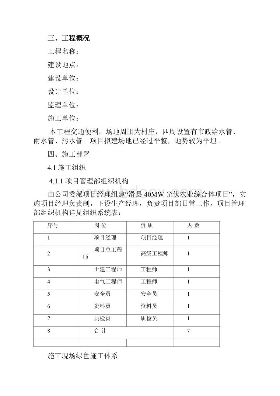 绿色文明施工方案完整版Word格式文档下载.docx_第3页